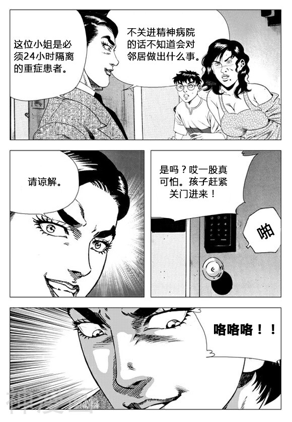 无角基因韩漫全集-第66话无删减无遮挡章节图片 