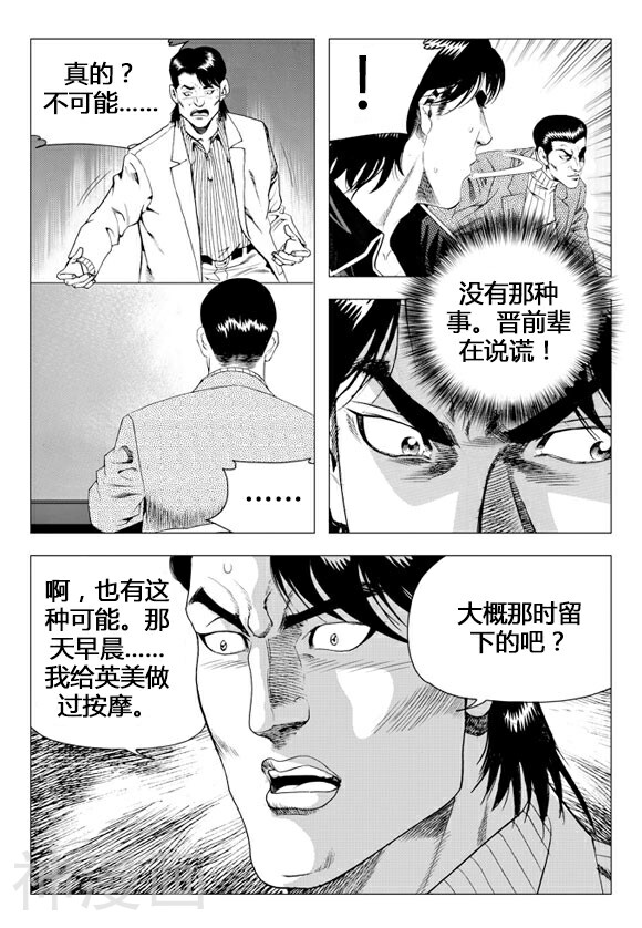 无角基因韩漫全集-第69话无删减无遮挡章节图片 