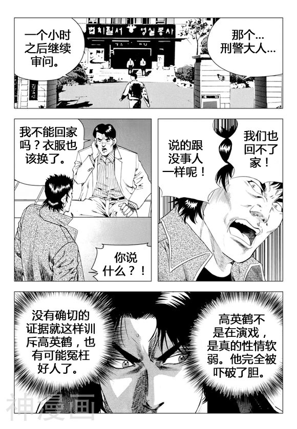 无角基因韩漫全集-第69话无删减无遮挡章节图片 