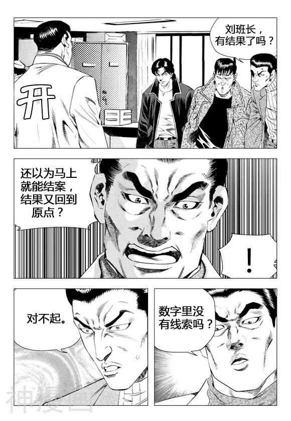 无角基因韩漫全集-第70话无删减无遮挡章节图片 