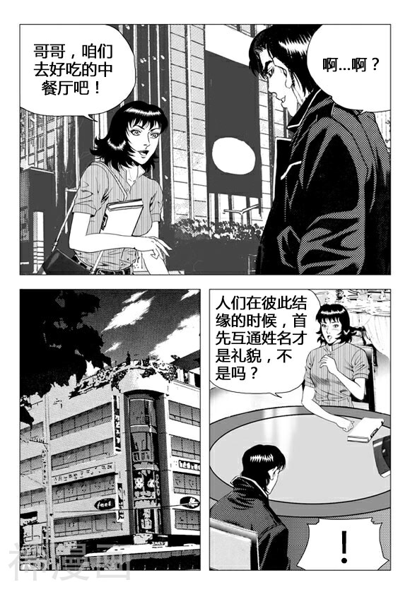 无角基因韩漫全集-第70话无删减无遮挡章节图片 