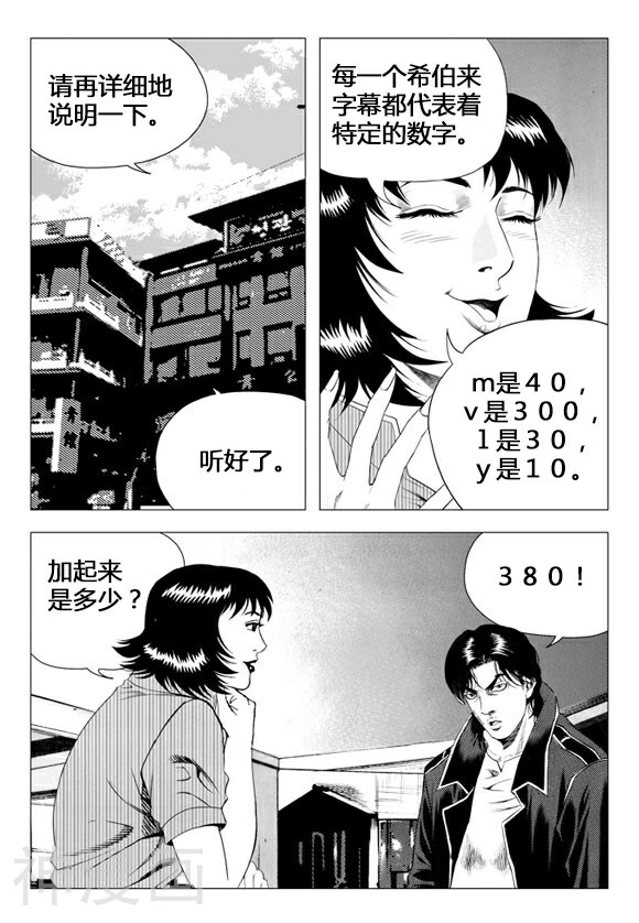 无角基因韩漫全集-第70话无删减无遮挡章节图片 