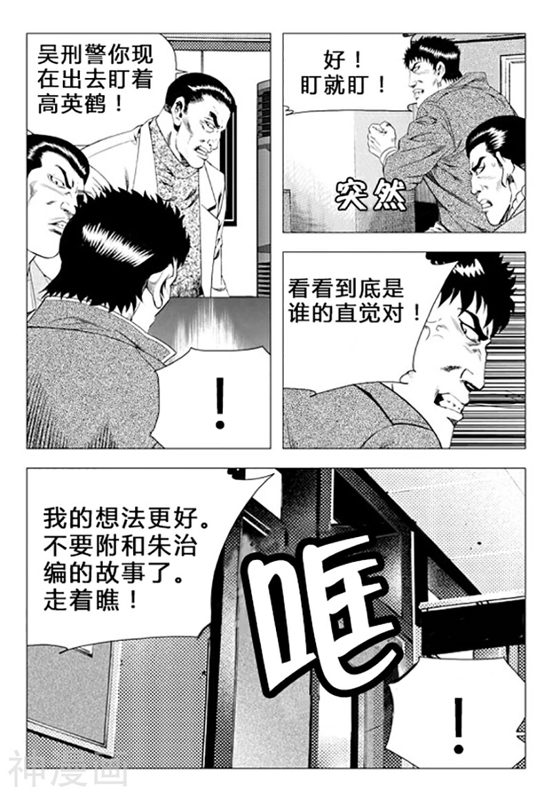 无角基因韩漫全集-第71话无删减无遮挡章节图片 
