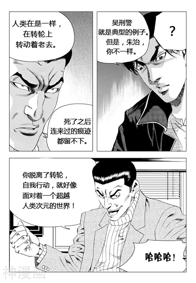 无角基因韩漫全集-第71话无删减无遮挡章节图片 