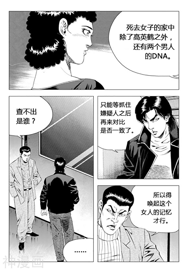 无角基因韩漫全集-第71话无删减无遮挡章节图片 