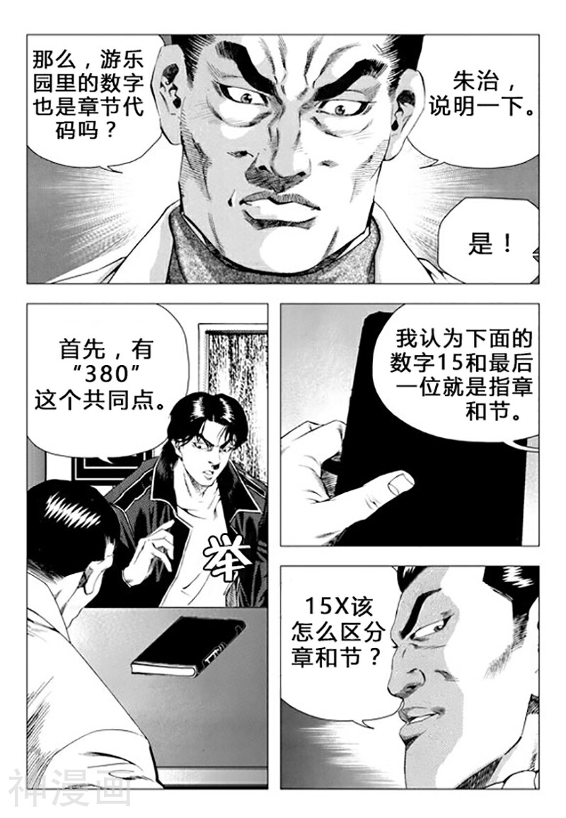 无角基因韩漫全集-第71话无删减无遮挡章节图片 