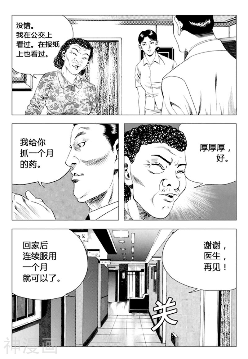 无角基因韩漫全集-第72话无删减无遮挡章节图片 
