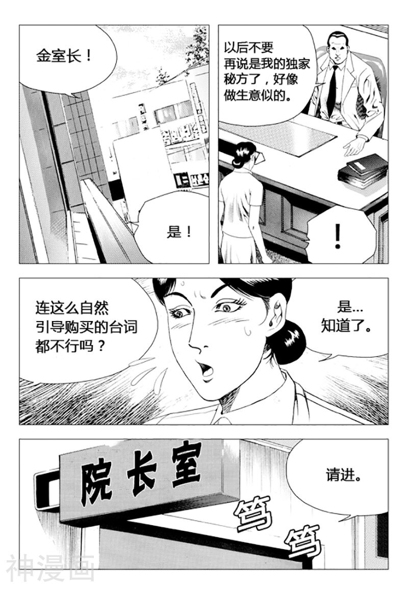 无角基因韩漫全集-第72话无删减无遮挡章节图片 