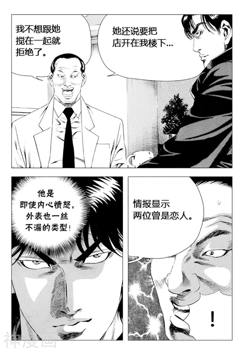 无角基因韩漫全集-第72话无删减无遮挡章节图片 