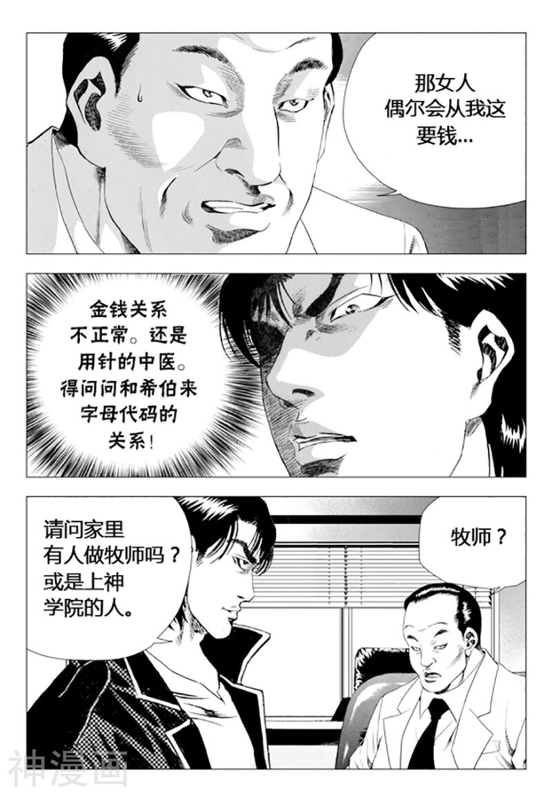无角基因韩漫全集-第72话无删减无遮挡章节图片 