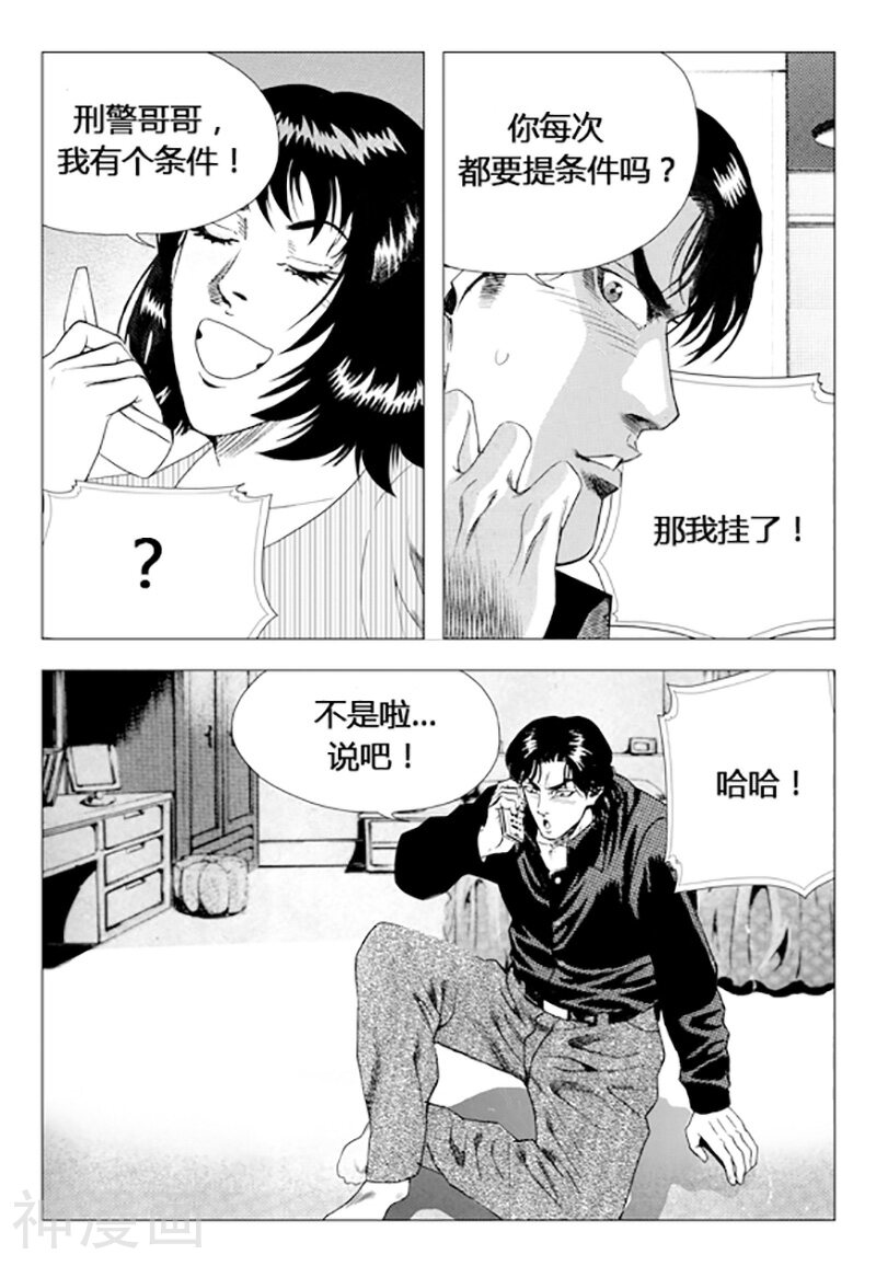 无角基因韩漫全集-第72话无删减无遮挡章节图片 