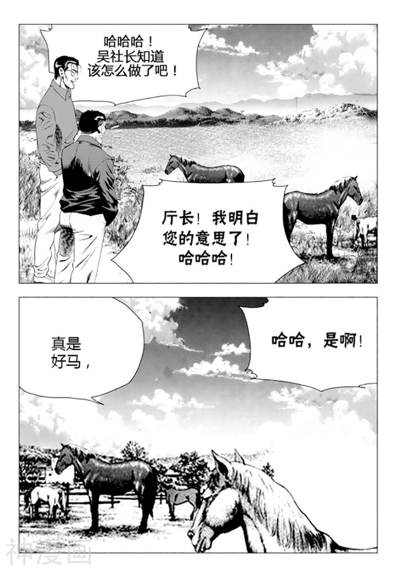 无角基因韩漫全集-第74话无删减无遮挡章节图片 