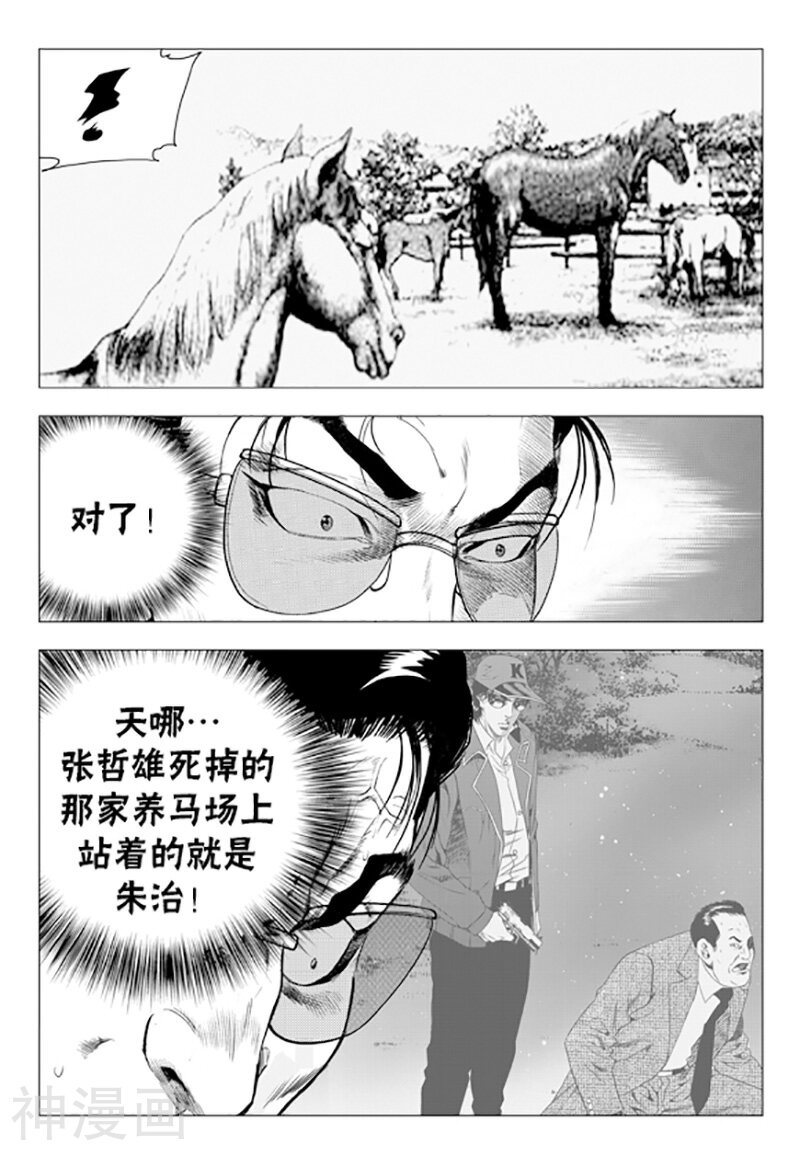 无角基因韩漫全集-第74话无删减无遮挡章节图片 