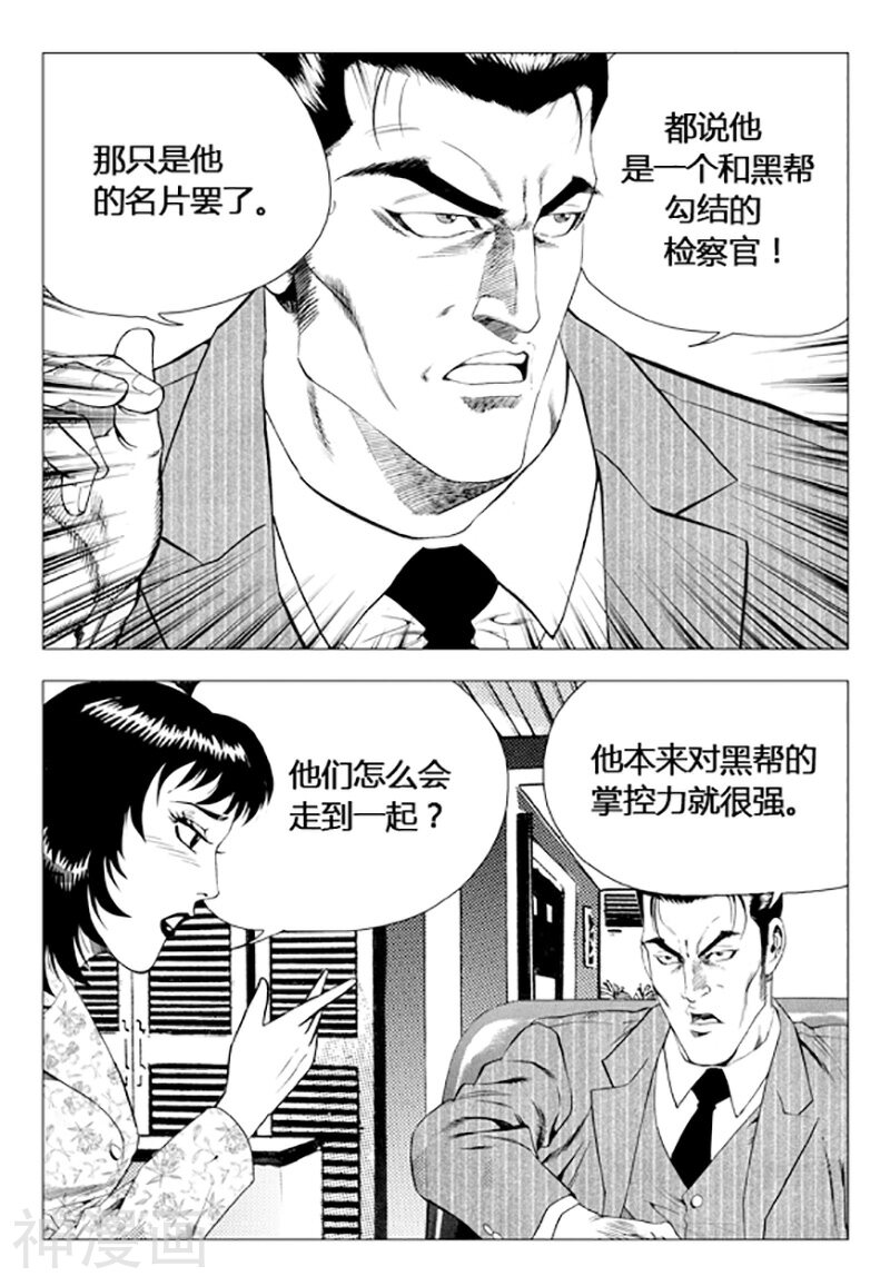 无角基因韩漫全集-第74话无删减无遮挡章节图片 