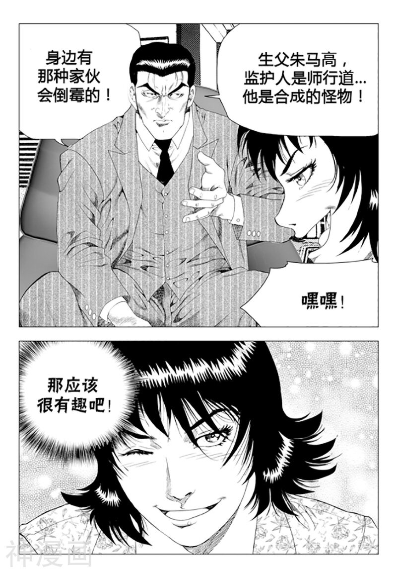 无角基因韩漫全集-第74话无删减无遮挡章节图片 