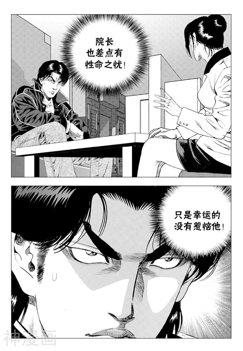 无角基因韩漫全集-第74话无删减无遮挡章节图片 