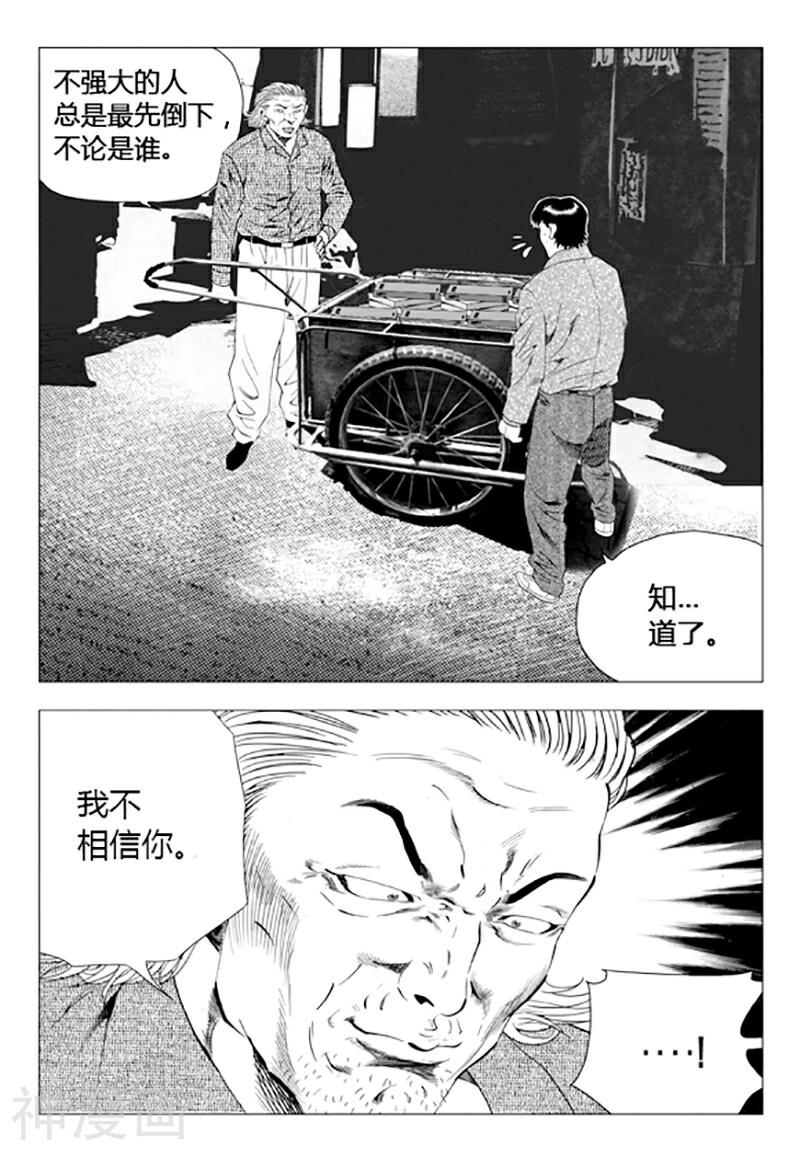 无角基因韩漫全集-第75话无删减无遮挡章节图片 