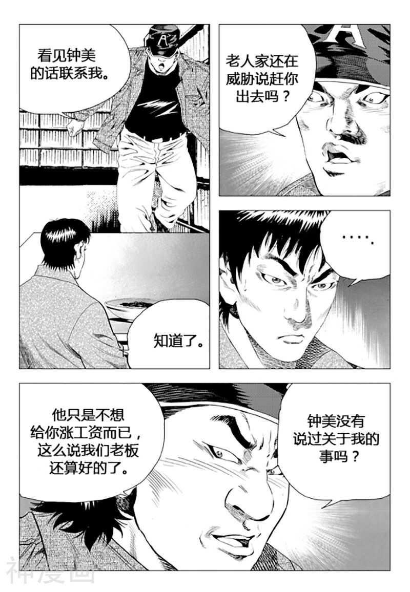 无角基因韩漫全集-第75话无删减无遮挡章节图片 