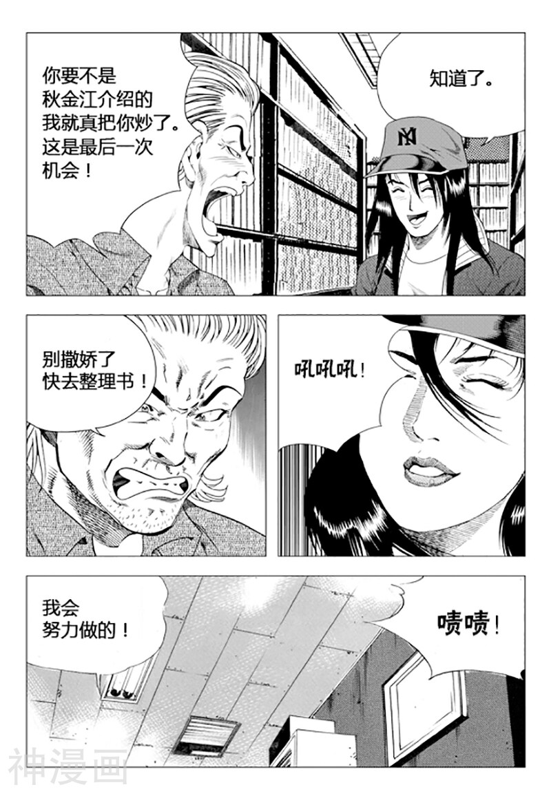 无角基因韩漫全集-第75话无删减无遮挡章节图片 