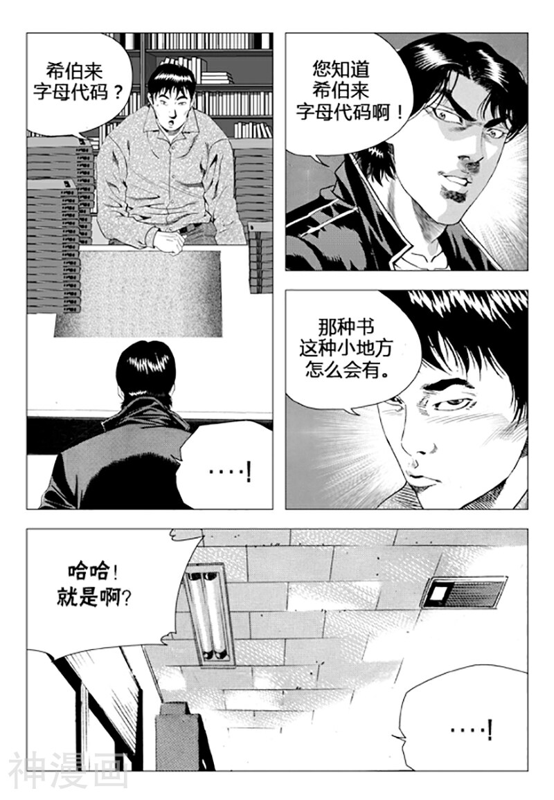 无角基因韩漫全集-第75话无删减无遮挡章节图片 