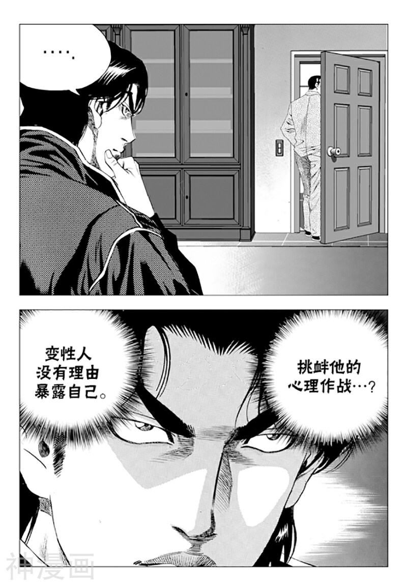 无角基因韩漫全集-第75话无删减无遮挡章节图片 