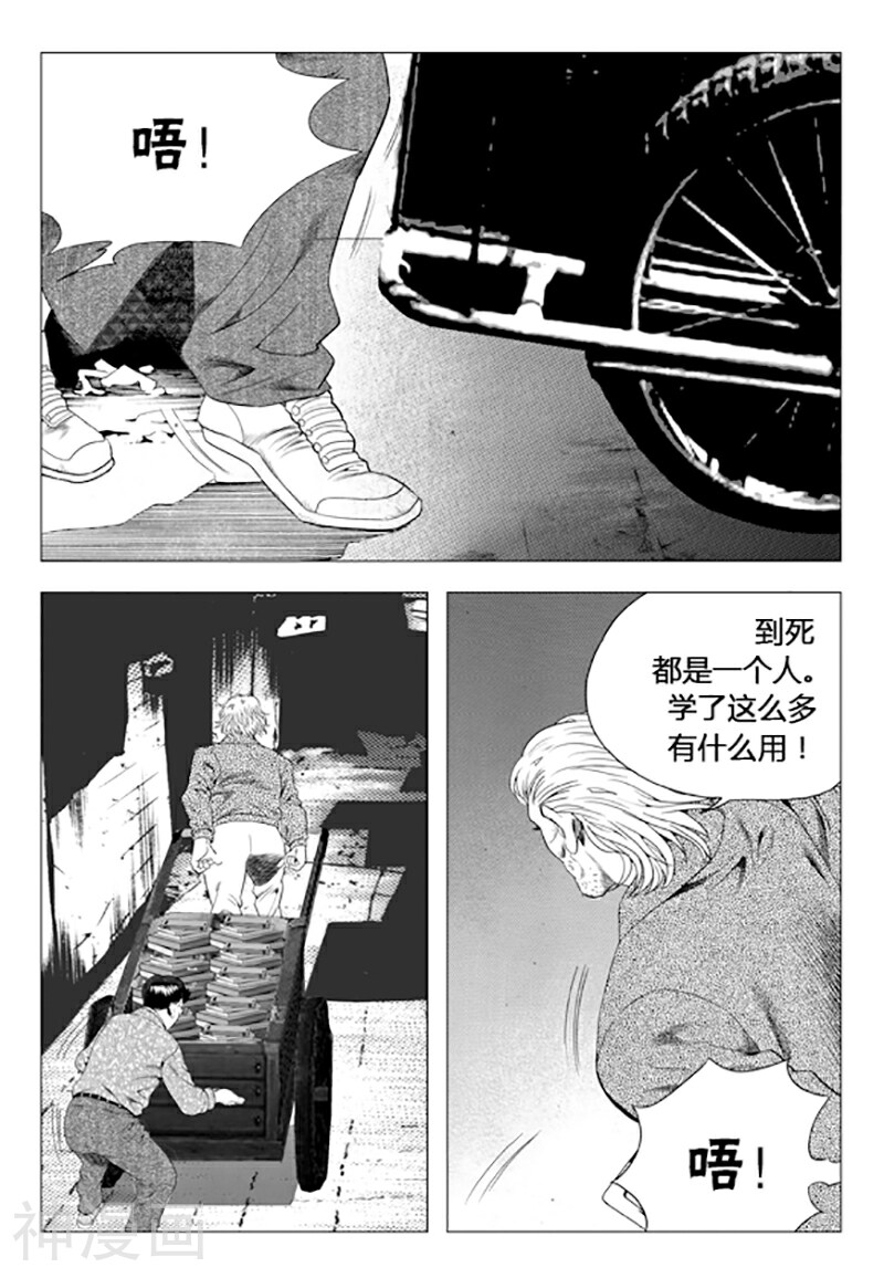 无角基因韩漫全集-第75话无删减无遮挡章节图片 