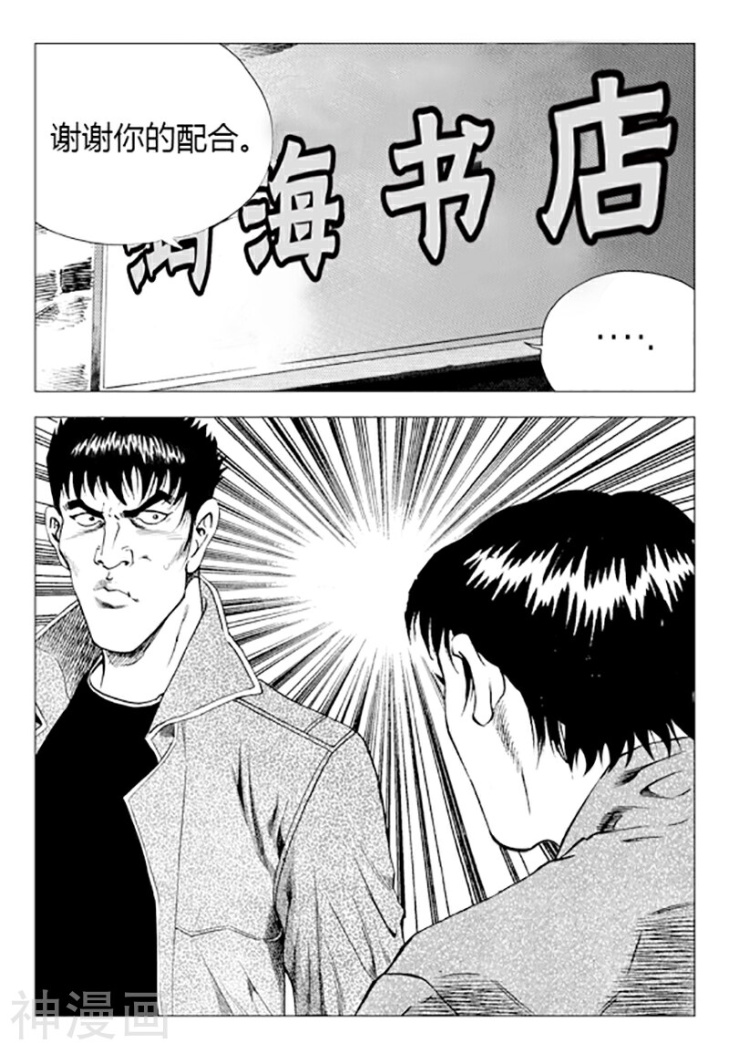 无角基因韩漫全集-第76话无删减无遮挡章节图片 