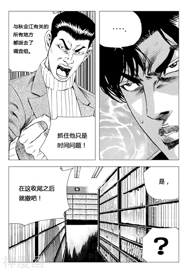 无角基因韩漫全集-第76话无删减无遮挡章节图片 