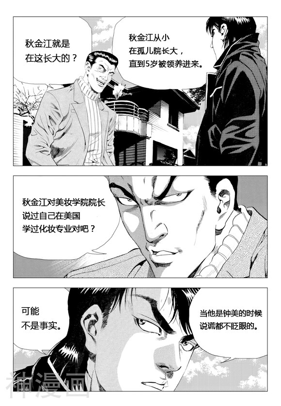 无角基因韩漫全集-第77话无删减无遮挡章节图片 
