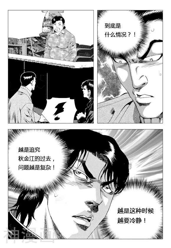 无角基因韩漫全集-第77话无删减无遮挡章节图片 