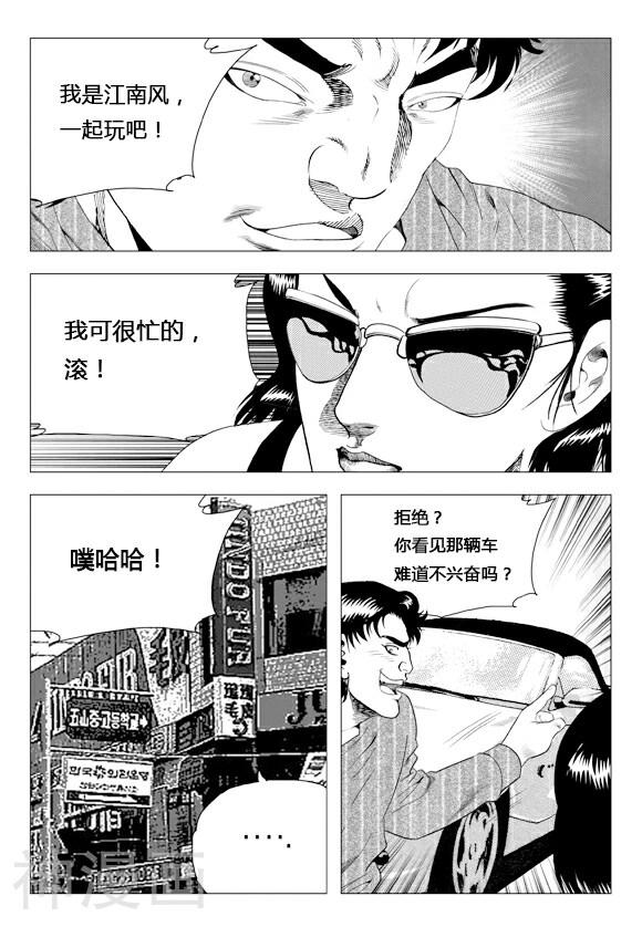 无角基因韩漫全集-第77话无删减无遮挡章节图片 