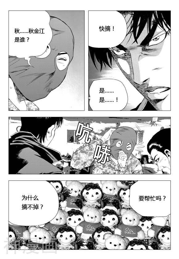 无角基因韩漫全集-第78话无删减无遮挡章节图片 