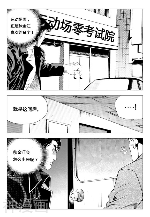 无角基因韩漫全集-第78话无删减无遮挡章节图片 