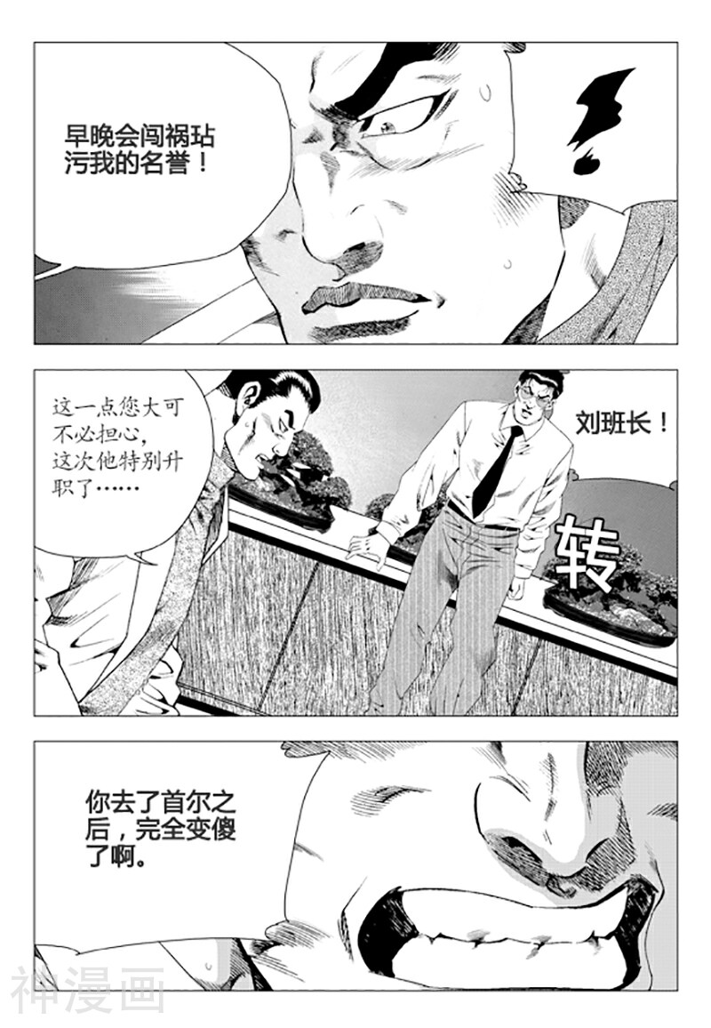 无角基因韩漫全集-第79话无删减无遮挡章节图片 