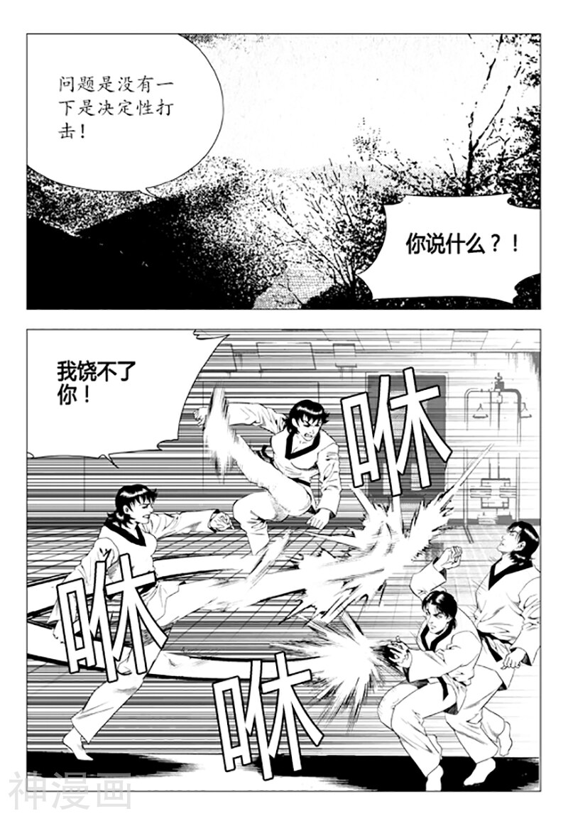 无角基因韩漫全集-第79话无删减无遮挡章节图片 