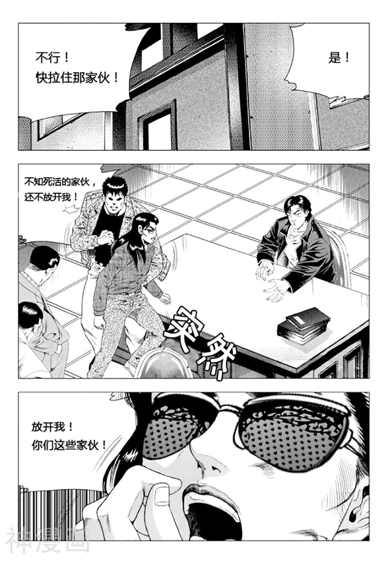 无角基因韩漫全集-第79话无删减无遮挡章节图片 