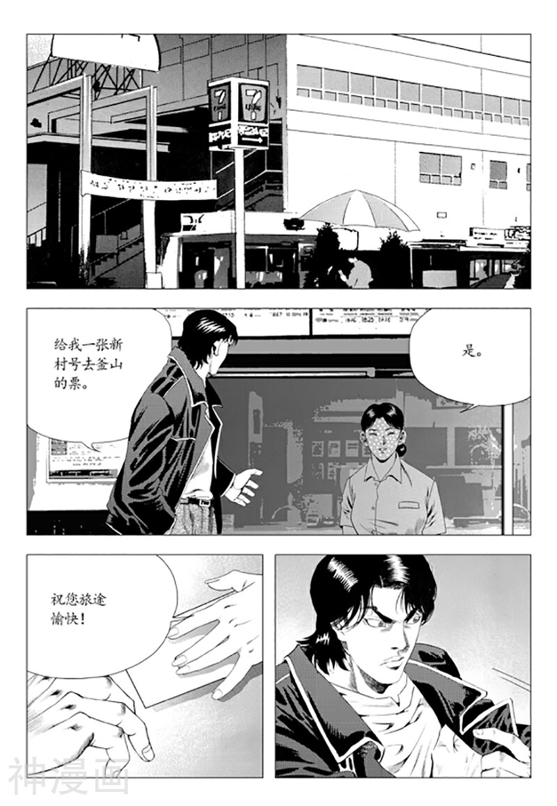 无角基因韩漫全集-第80话无删减无遮挡章节图片 