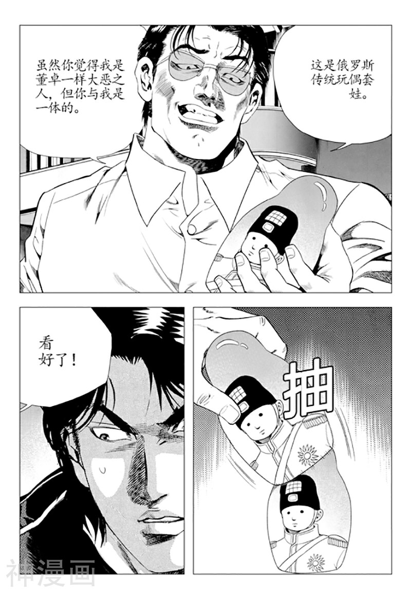 无角基因韩漫全集-第80话无删减无遮挡章节图片 