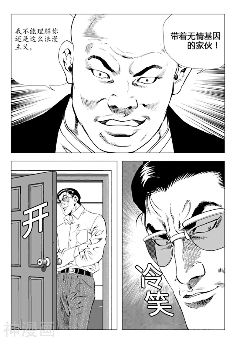 无角基因韩漫全集-第80话无删减无遮挡章节图片 
