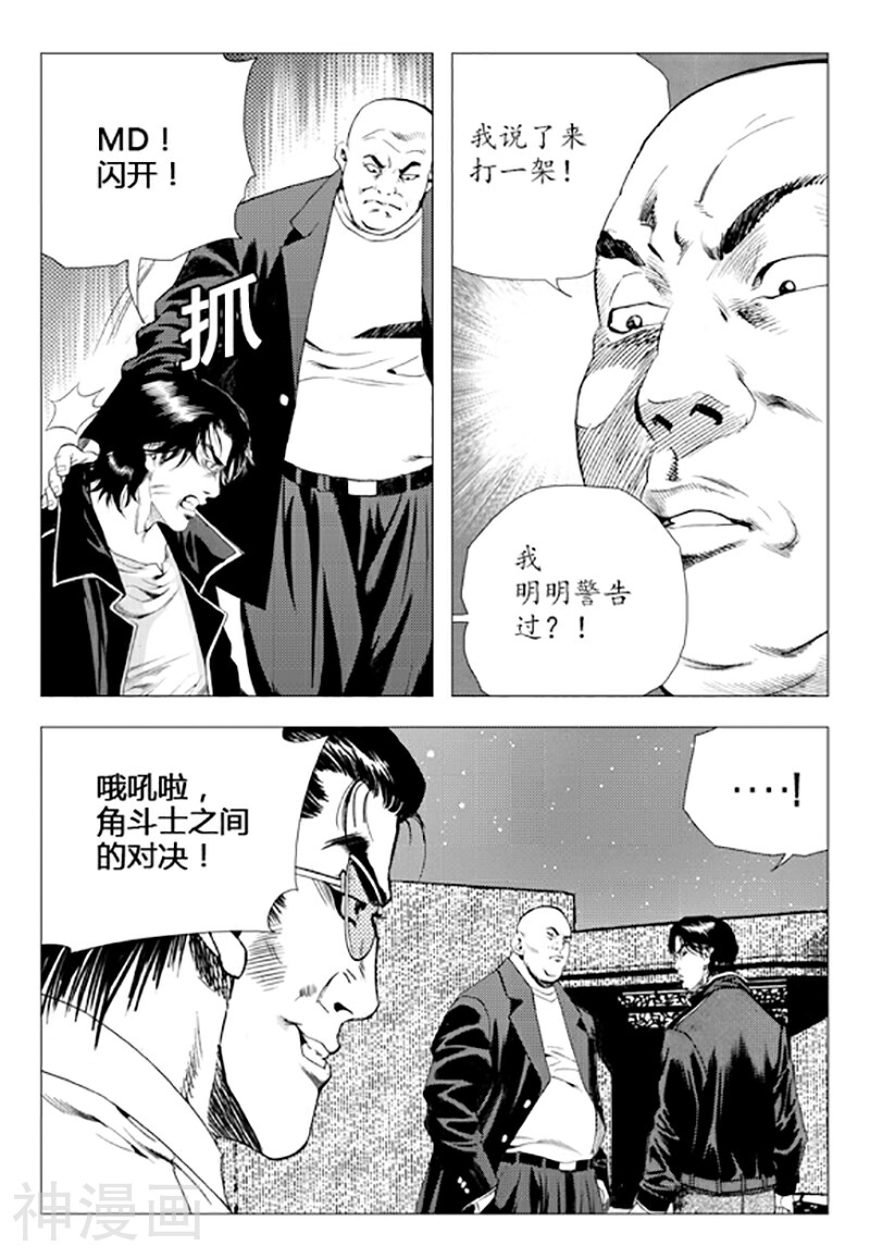 无角基因韩漫全集-第80话无删减无遮挡章节图片 