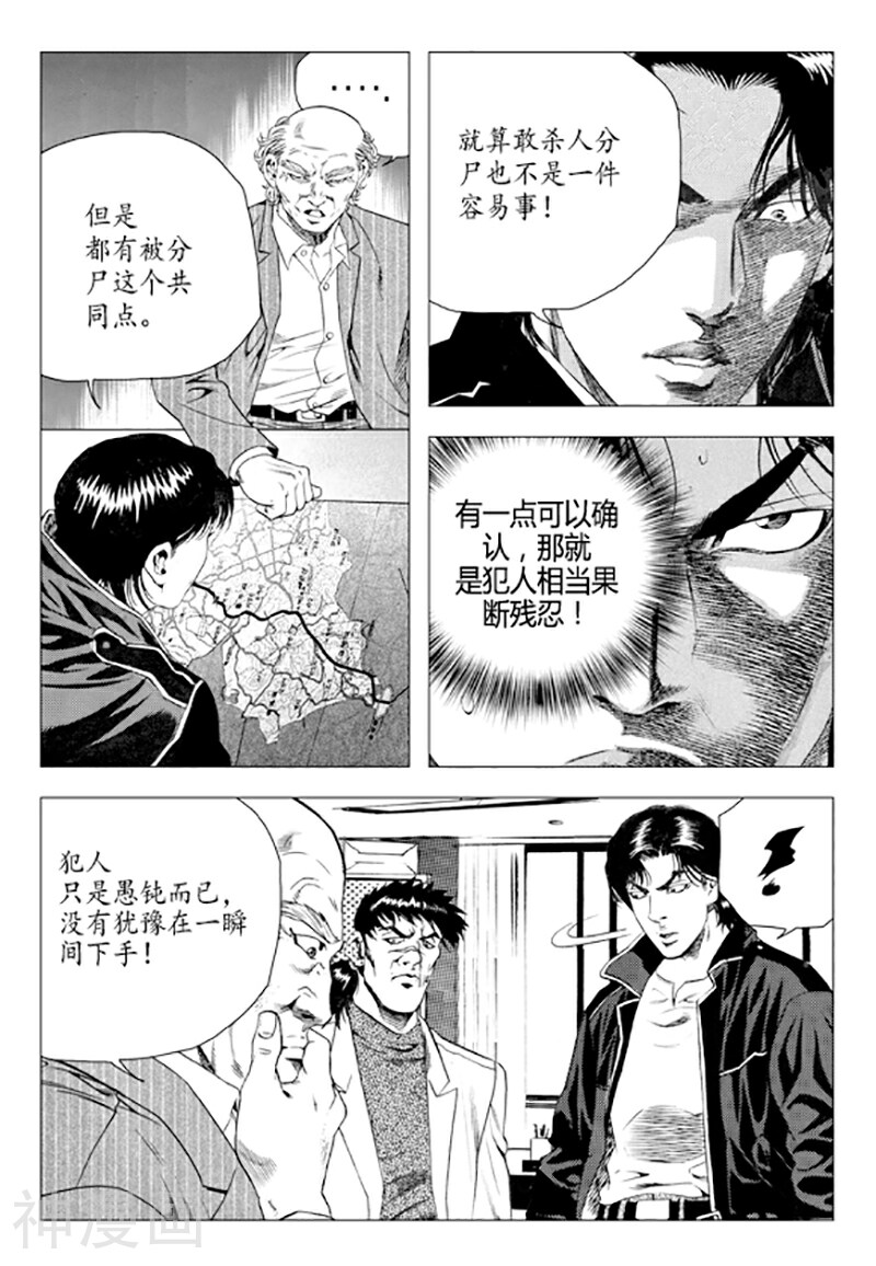 无角基因韩漫全集-第81话无删减无遮挡章节图片 