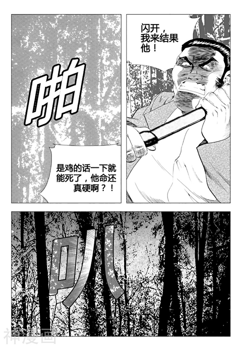 无角基因韩漫全集-第81话无删减无遮挡章节图片 