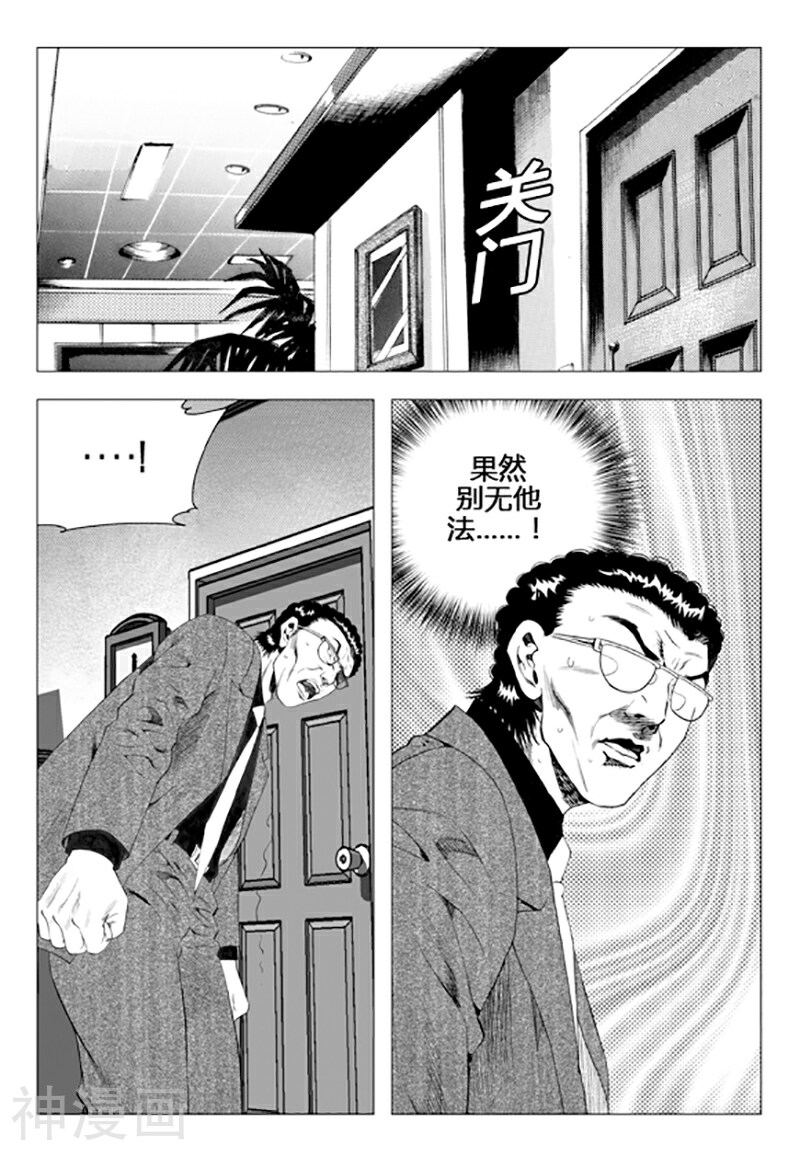 无角基因韩漫全集-第81话无删减无遮挡章节图片 