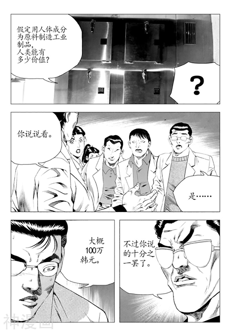 无角基因韩漫全集-第82话无删减无遮挡章节图片 