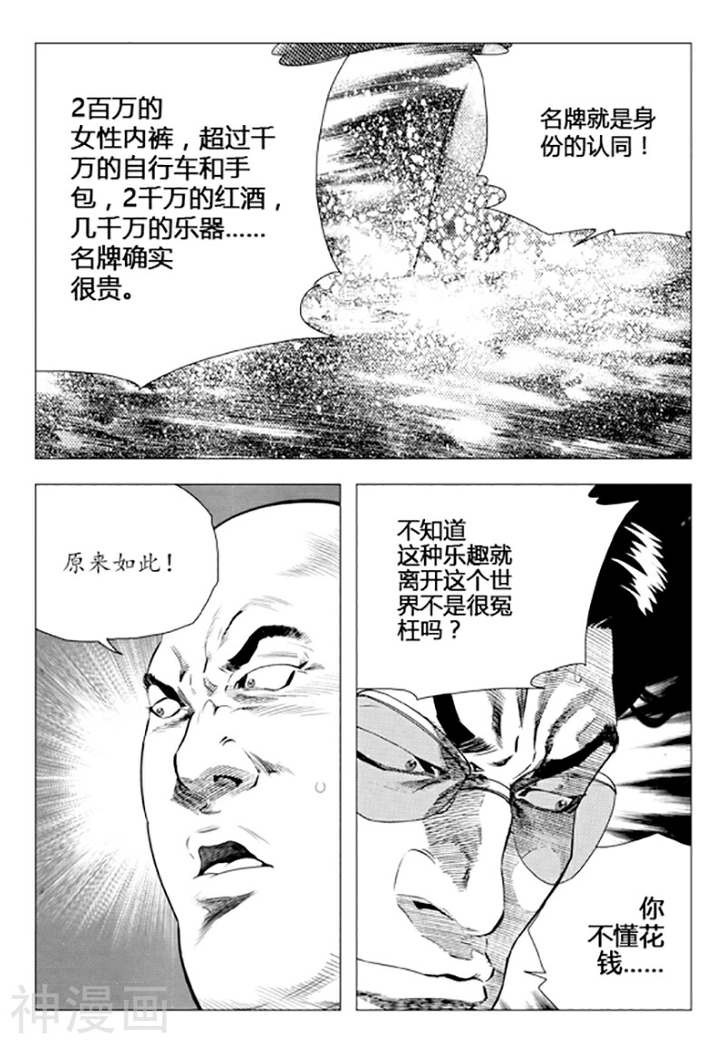 无角基因韩漫全集-第83话无删减无遮挡章节图片 
