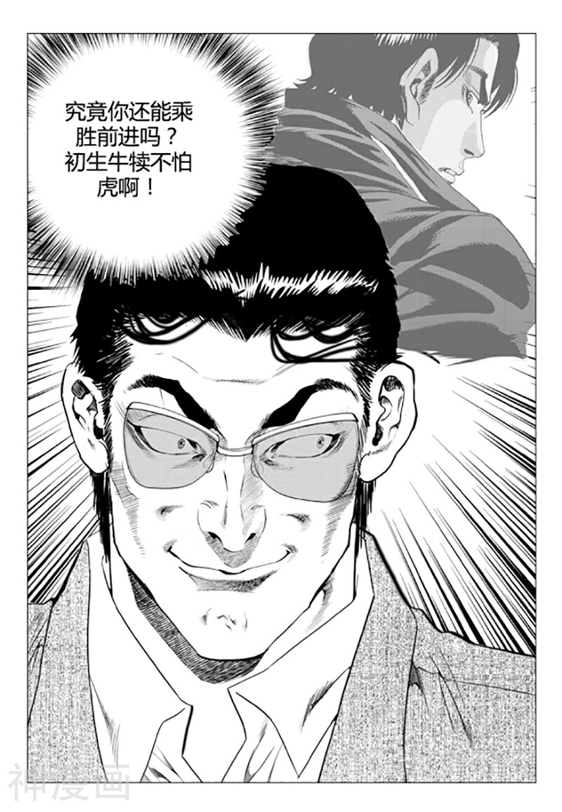 无角基因韩漫全集-第83话无删减无遮挡章节图片 