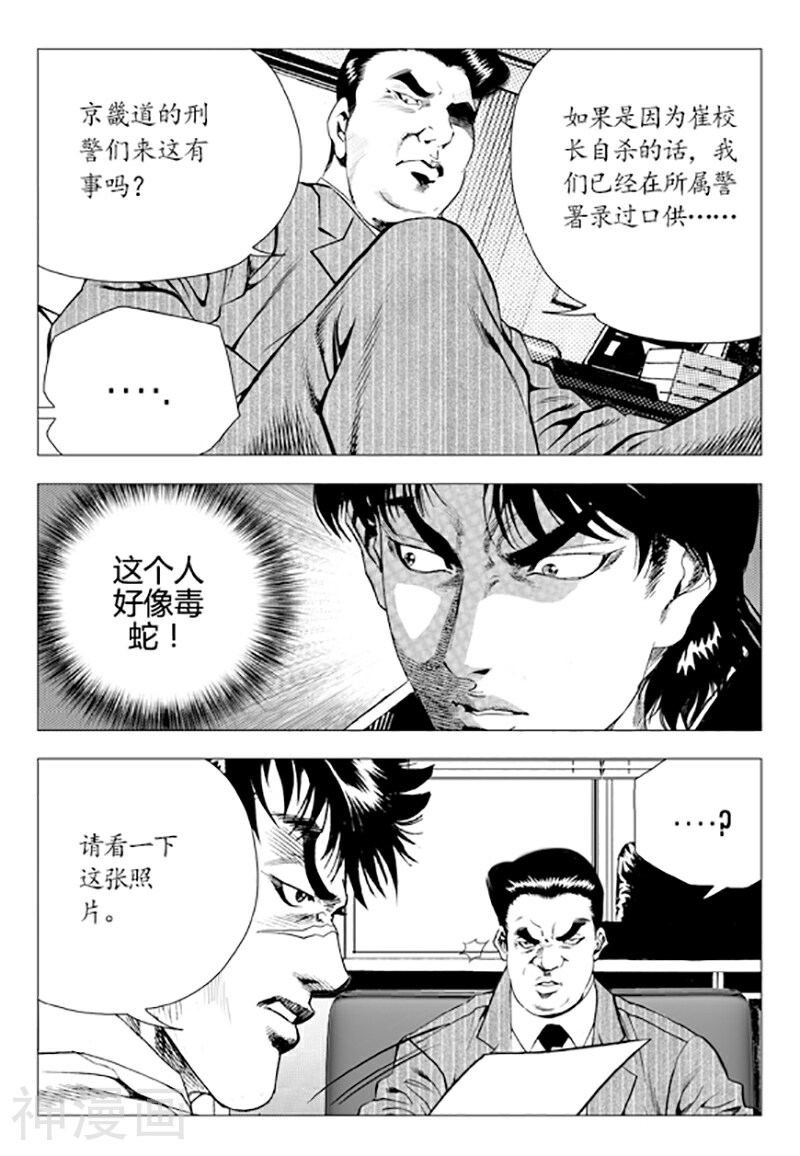 无角基因韩漫全集-第83话无删减无遮挡章节图片 