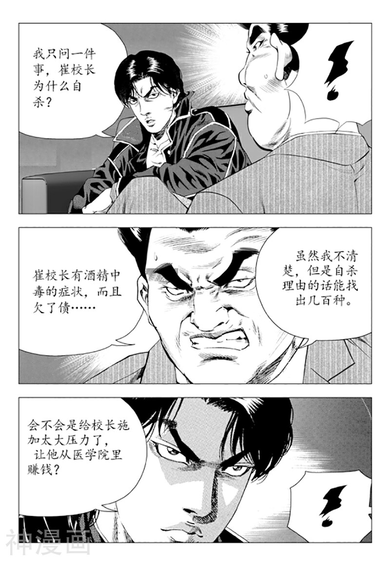 无角基因韩漫全集-第83话无删减无遮挡章节图片 