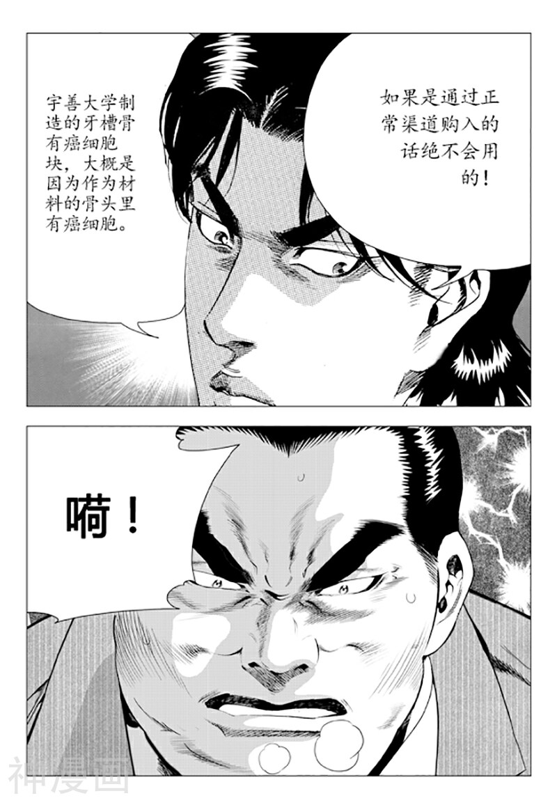 无角基因韩漫全集-第83话无删减无遮挡章节图片 