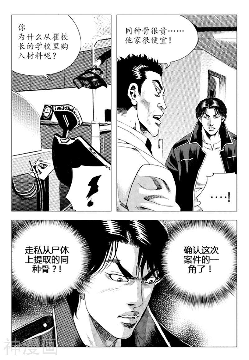无角基因韩漫全集-第83话无删减无遮挡章节图片 